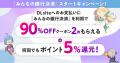 viviONと「みんなの銀行」との協業によるパートナー支
