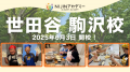 不登校や学校に行きづらい子どもたちの“居場所”に。【
