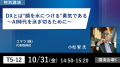 コマツ株式会社　代表取締役 小松智が「第5回 デutf-8