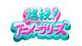 あの「新世紀エヴァンゲリオン」第壱話「使徒、襲来」