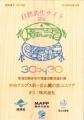 宮田村とタカノ共同申請　地域生物多様性増進法に基づ