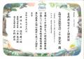 宮田村とタカノ共同申請　地域生物多様性増進法に基づ