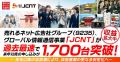 【収益拡大中】売れるネット広告社グループ（9235）、