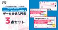 【DMBOK・ISO・デジタル庁ガイドライン網羅】データマ
