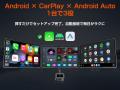 【新発売】車内でYouTube／Netflixが見られるエントリ