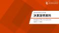 2025年9月期 第3四半期決算説明ならびに中期経営計画