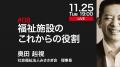 40代の介護経営者10人が語る2050年構想。新シリーズ『