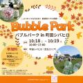 新感覚バブル体験！Bubble Park（バブルパーク） in 