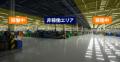 人手不足の現場へ。製造・建設の設備管理で「省人化」