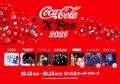 「Coca-Cola X Fes 2025」10月12日(日) 公開収録ブー