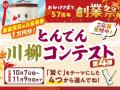 【創業５７周年記念】年に1度の『創業祭』11月７utf-8