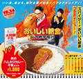 映画『おいしい給食 炎の修学旅行』×アスラポート株式
