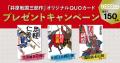 『真田武士心得』第一巻『右近純情』発売！井原忠政「