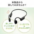 耳をふさがずに“聞こえる”をサポートする骨伝導集音器