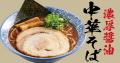 【きゃべとん】「熟成醤油 肉玉そば」を2025年10月14