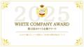 『ホワイト企業交流会 in 東京九段会館』12月4日開催
