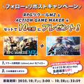RPG Maker(ツクール)関連製品がお得に手に入る「RPG M