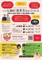 「いいね満彩！喜多方まるごとフェス」追加情報！“喜