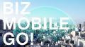 IoT-EXの特許技術を活用！「BizMobile Go! ジオフェン