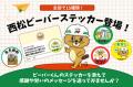 西松建設株式会社、働き方DXの一環としてチームステッ