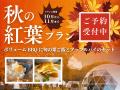 秋の日光を満喫！紅葉とハロウィン装飾を楽しむutf-8