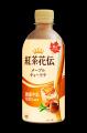 紅茶の“余韻”を強化、香りが約2倍※1に！「紅茶花伝 ロ