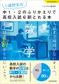 英語・数学の入試対策はここから！『２週間完成 中１