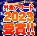 【個人名商標取得】計35件飲食業界で異例の知的財産権