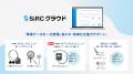 SIRC、現場データの「見える化」から「利活用」へ