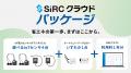 SIRC、現場データの「見える化」から「利活用」へ