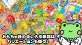 おもちゃ入りおくすり袋を新発売 子ども通院を楽しく