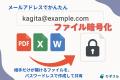 日本初のパスキーによるファイル暗号化ツール「カギス