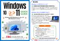 【TAC株式会社】Windows10から11への移行をサポート！