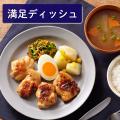 「ワタミの宅食ダイレクト」に待望の新シリーズが登場