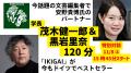 リベラルアーツの大学「IMAGINE大学」学園祭2025開催