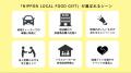 日本各地の食文化を贈るカタログギフト「NIPPON LOCAL