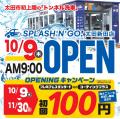 【太田市初上陸】拭き上げ不要の“純水”仕上げが初回10