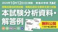 【令和7年度秋期 情報処理技術者試験・情報処理安全確