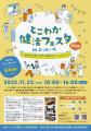 【11月23日開催】薬局を“まちの健康ステーション”四日