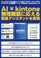 Cybozu Days 2025にノーコードでの「kintone × AI エ