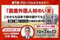 【日本農業新聞が海外情報メディアを創刊！】世界を知