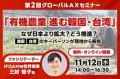 【日本農業新聞が海外情報メディアを創刊！】世界を知
