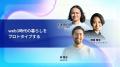 社会を変える研究と実践を共有する―『Code for Japan 