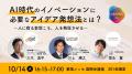 AI対話ロボットのプロトタイピングキットを新発表。ユ
