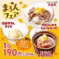 【安楽亭でほっこり、しあわせ】10月8日～栗のやさし