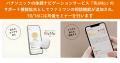 パナソニックの体調ナビゲーションサービス「RizMo」