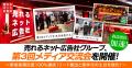 【商談創出加速】売れるネット広告社グループ、第3回