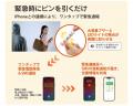 一人歩きや災害時のお守りに！ブザー、LED発光、緊急