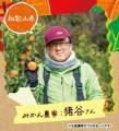 “地産全消”で地域の美味しさを全国に　季節限定「野菜