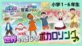 【進研ゼミ 小学講座】「スポーツの秋」に関する意識